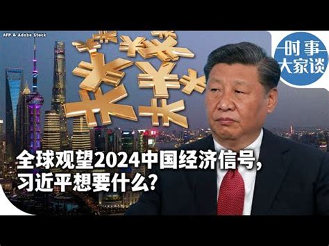 2024中國國運|2024《國際＆國運》紫微分析「結果是這樣」